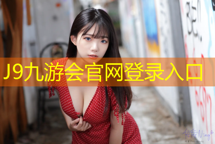 J9九游会官网登录入口：河西中学塑胶跑道