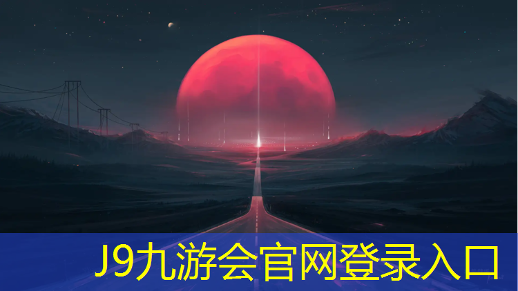 J9九游会官网登录入口：龙岩混合型塑胶跑道