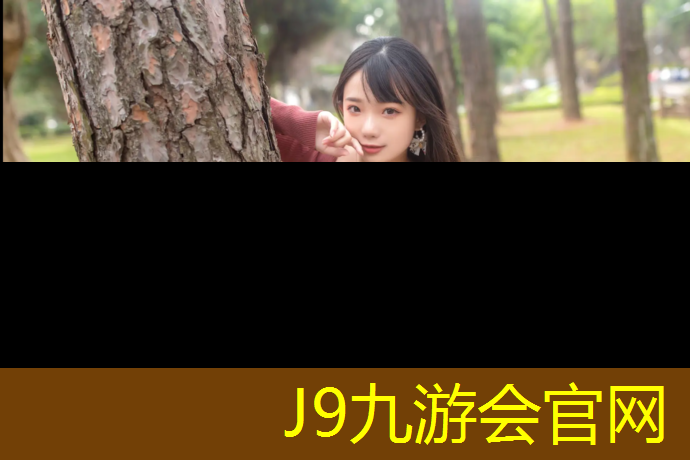 J9九游会官网登录入口：北安三中塑胶跑道