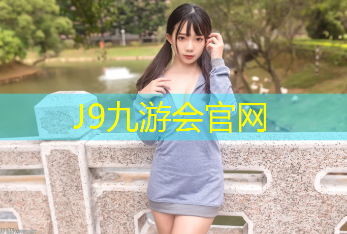 J9九游会官网：荔波透气型塑胶跑道价格