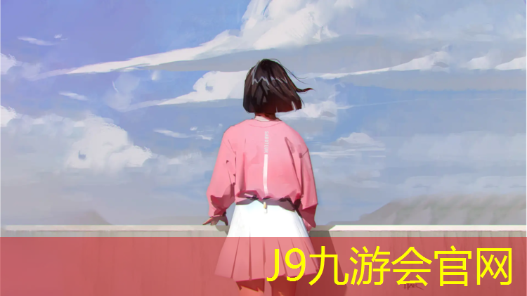 J9九游会真人游戏第一品牌：草坪塑胶跑道何雅