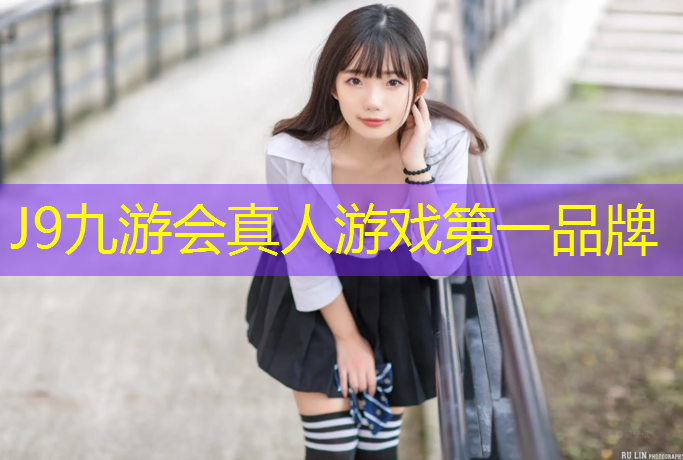 J9九游会官网登录入口：预制型塑胶跑道施工培训