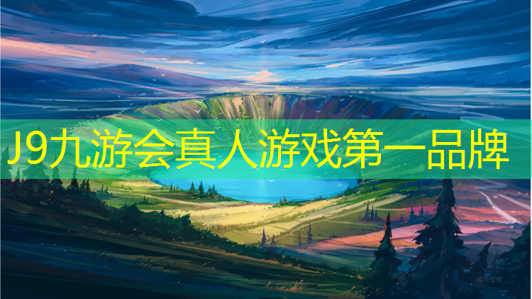 J9九游会官网：姜堰透气型塑胶跑道