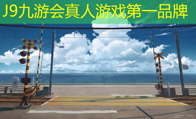 J9九游会真人游戏第一品牌：暴雨塑胶跑道变水床
