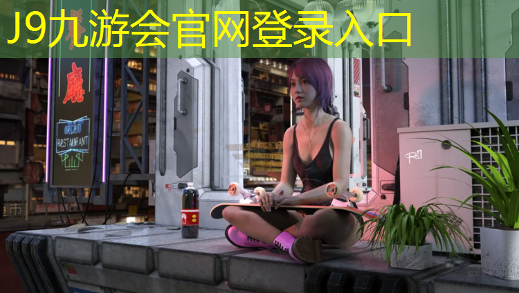 J9九游会真人游戏第一品牌：塑胶跑道最新公示