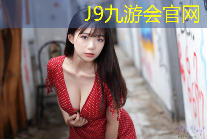J9九游会真人游戏第一品牌：新疆塑胶跑道选取标准