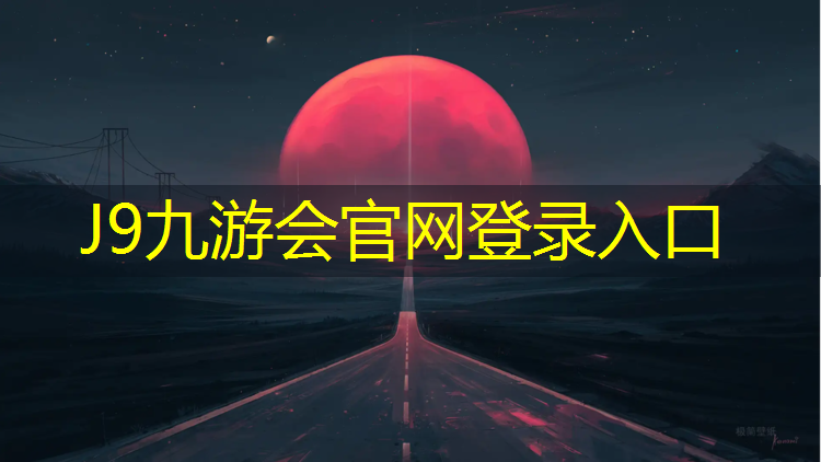 J9九游会真人游戏第一品牌：体操大小垫的用途是什么_