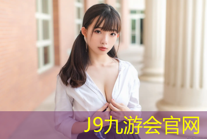 J9九游会官网登录入口：兰溪新国标塑胶跑道施工