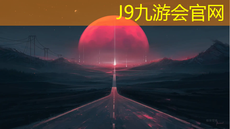 J9九游会官网：九江塑胶跑道生产