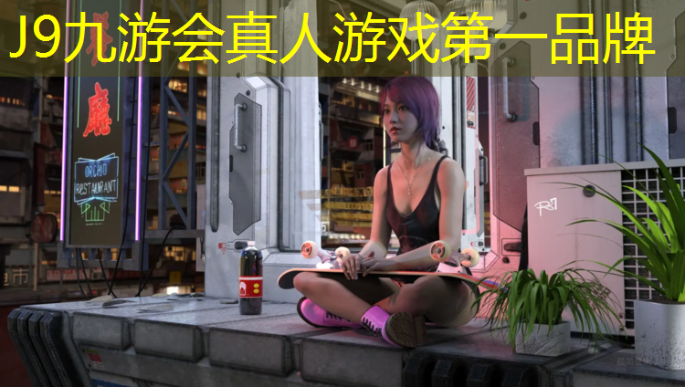 J9九游会官网：清远防滑耐磨塑胶跑道
