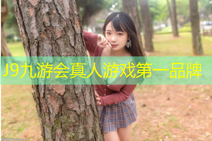J9九游会官网登录入口：中和湿地公园塑胶跑道