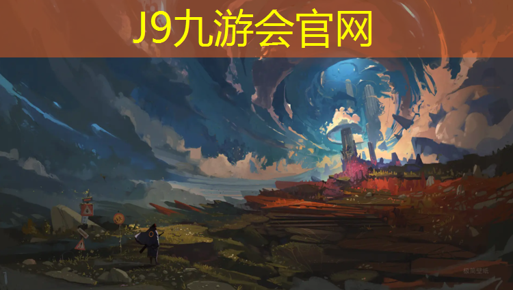 J9九游会真人游戏第一品牌：台州橡胶塑胶跑道价格多少_