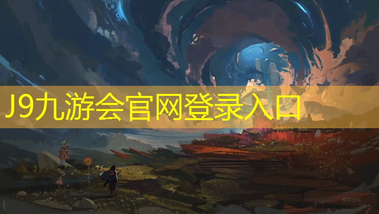 J9九游会真人游戏第一品牌：上饶足球塑胶跑道加工