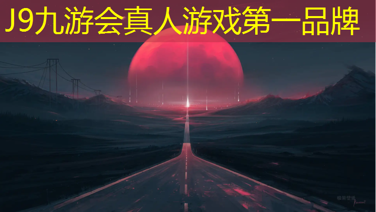 J9九游会官网登录入口：塑胶跑道升降带安装图