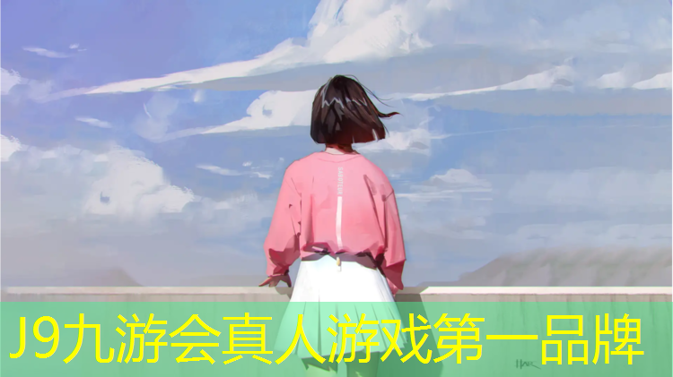 J9九游会真人游戏第一品牌：无锡体育场塑胶跑道