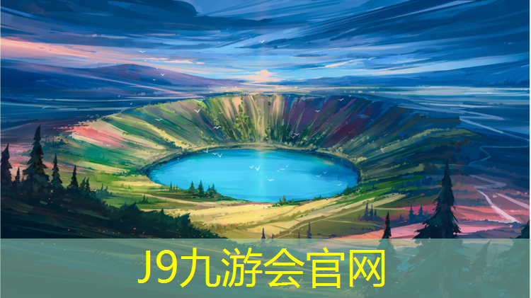 J9九游会官网：新乐运动场塑胶跑道