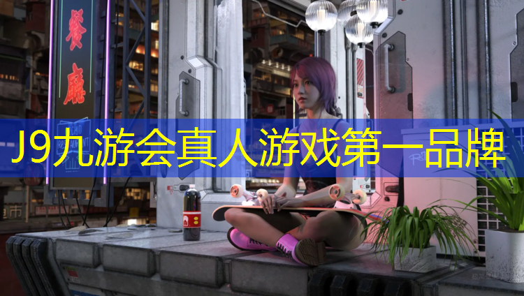 J9九游会官网：塑胶跑道面层胶