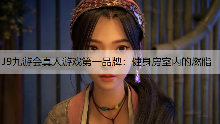 健身房室内的燃脂